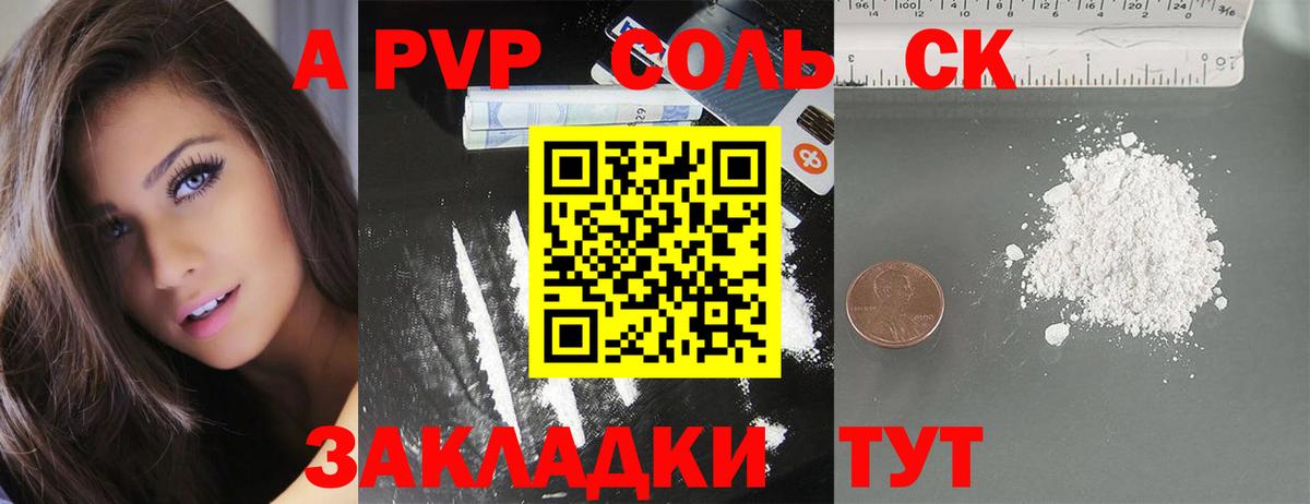 купить закладку  Alpha-PVP Crystall  Биробиджан  Вход с VPN  A PVP VHQ 