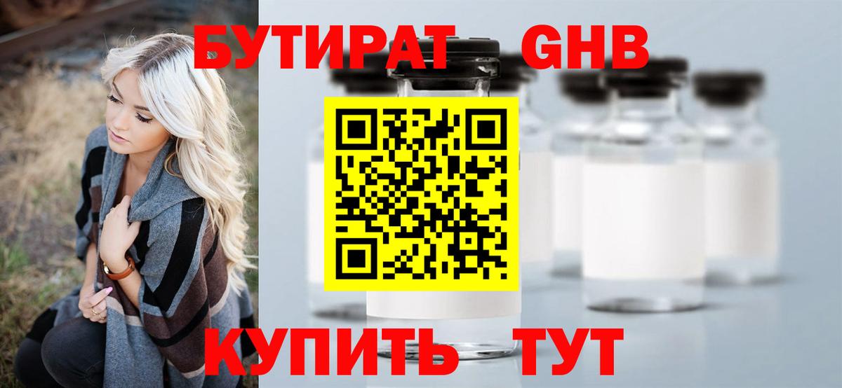 Биробиджан  БУТИРАТ 99%  Вход с VPN 