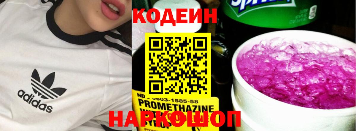 Кодеиновый сироп Lean Purple Drank  Кодеин Purple Drank  Биробиджан  Вход с VPN 