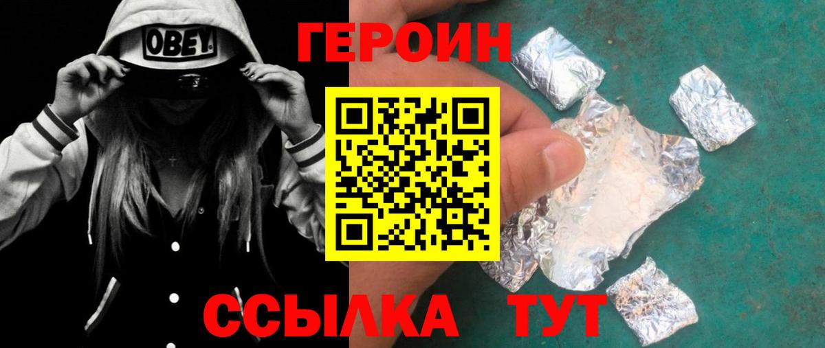 Героин хмурый Биробиджан