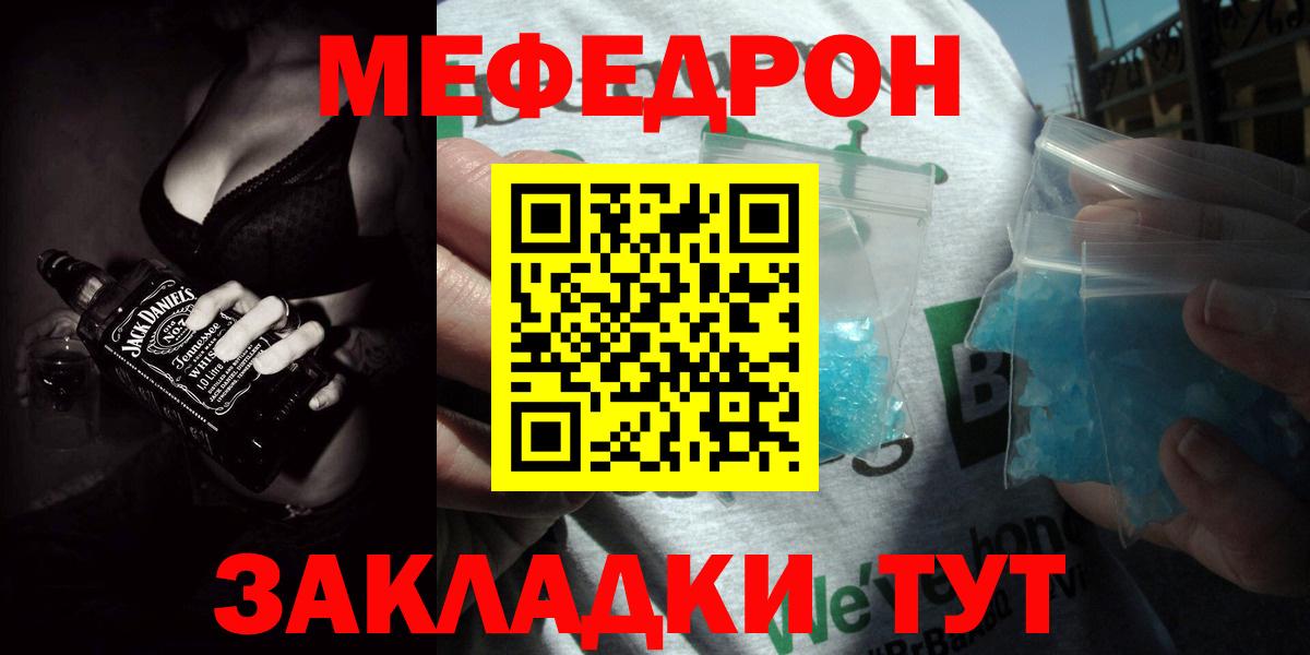 Мефедрон  Биробиджан